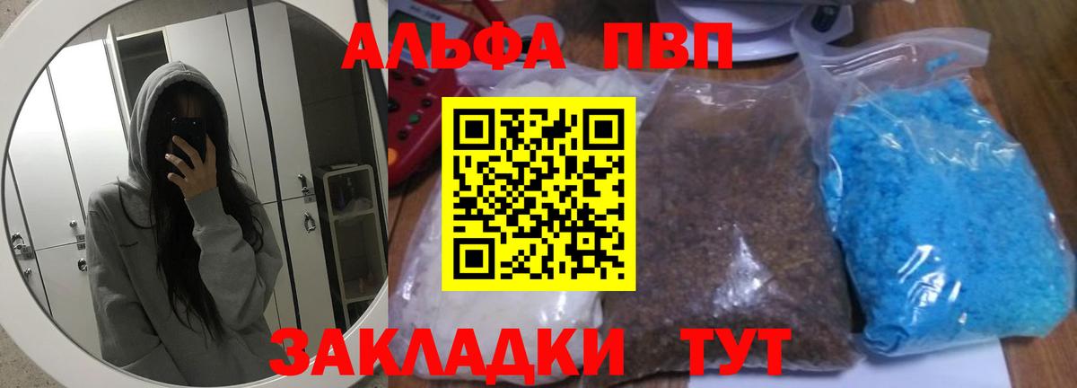 Alpha-PVP Соль Петрозаводск