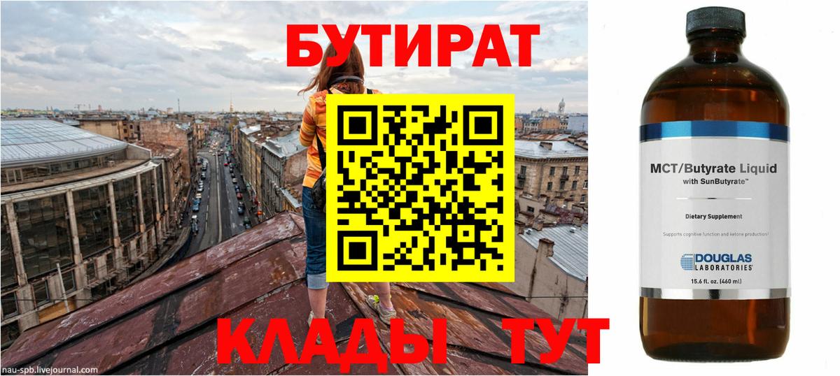 Бутират буратино  Бутират  Петрозаводск  Вход с VPN 