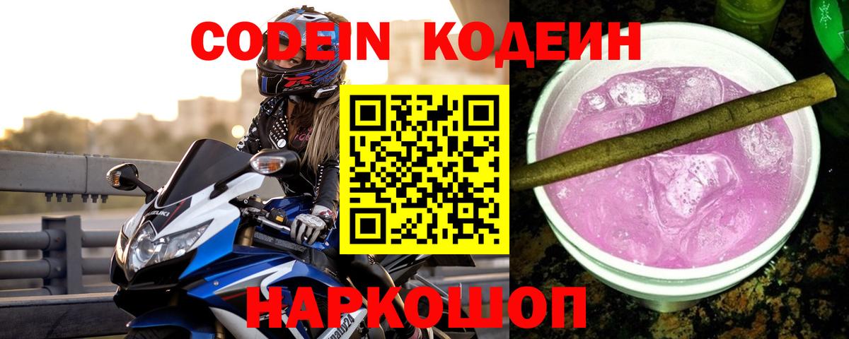 Петрозаводск  Codein напиток Lean (лин)  Вход с VPN 