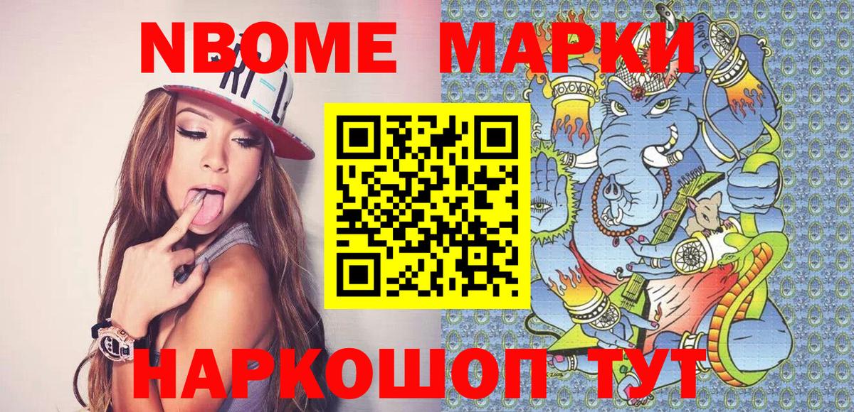 Марки N-bome 1,5мг Петрозаводск